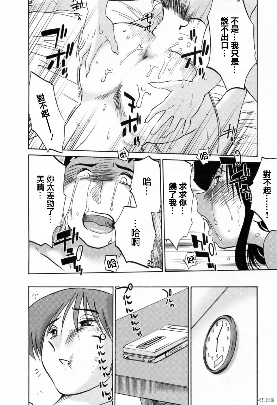 恋母情话[拷贝漫画]韩漫全集-第6卷无删减无遮挡章节图片 