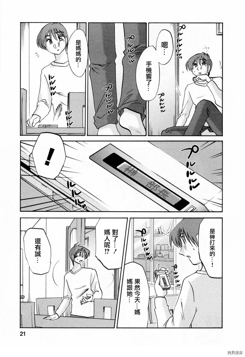 恋母情话[拷贝漫画]韩漫全集-第6卷无删减无遮挡章节图片 