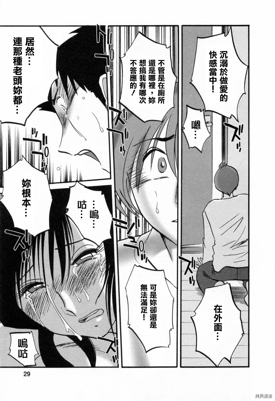 恋母情话[拷贝漫画]韩漫全集-第6卷无删减无遮挡章节图片 