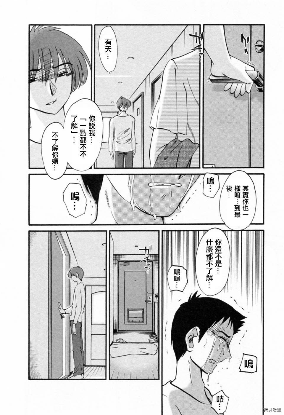恋母情话[拷贝漫画]韩漫全集-第6卷无删减无遮挡章节图片 