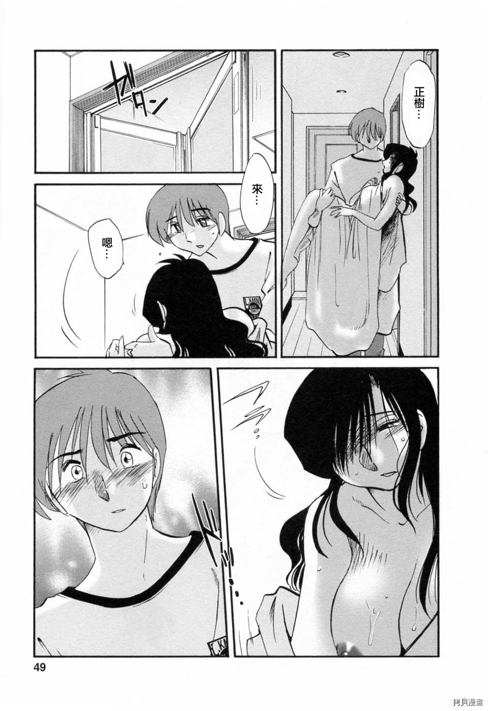 恋母情话[拷贝漫画]韩漫全集-第6卷无删减无遮挡章节图片 