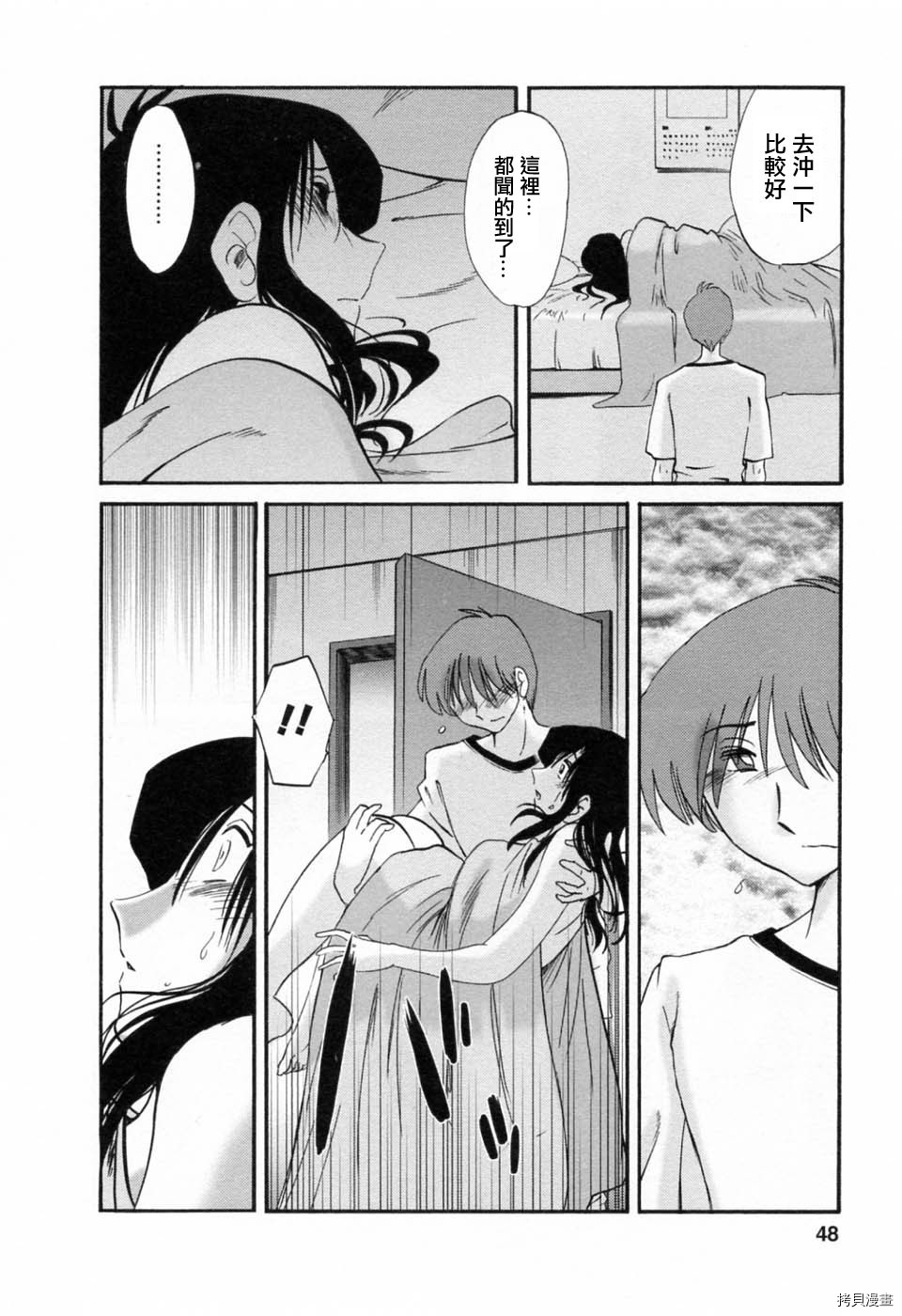 恋母情话[拷贝漫画]韩漫全集-第6卷无删减无遮挡章节图片 