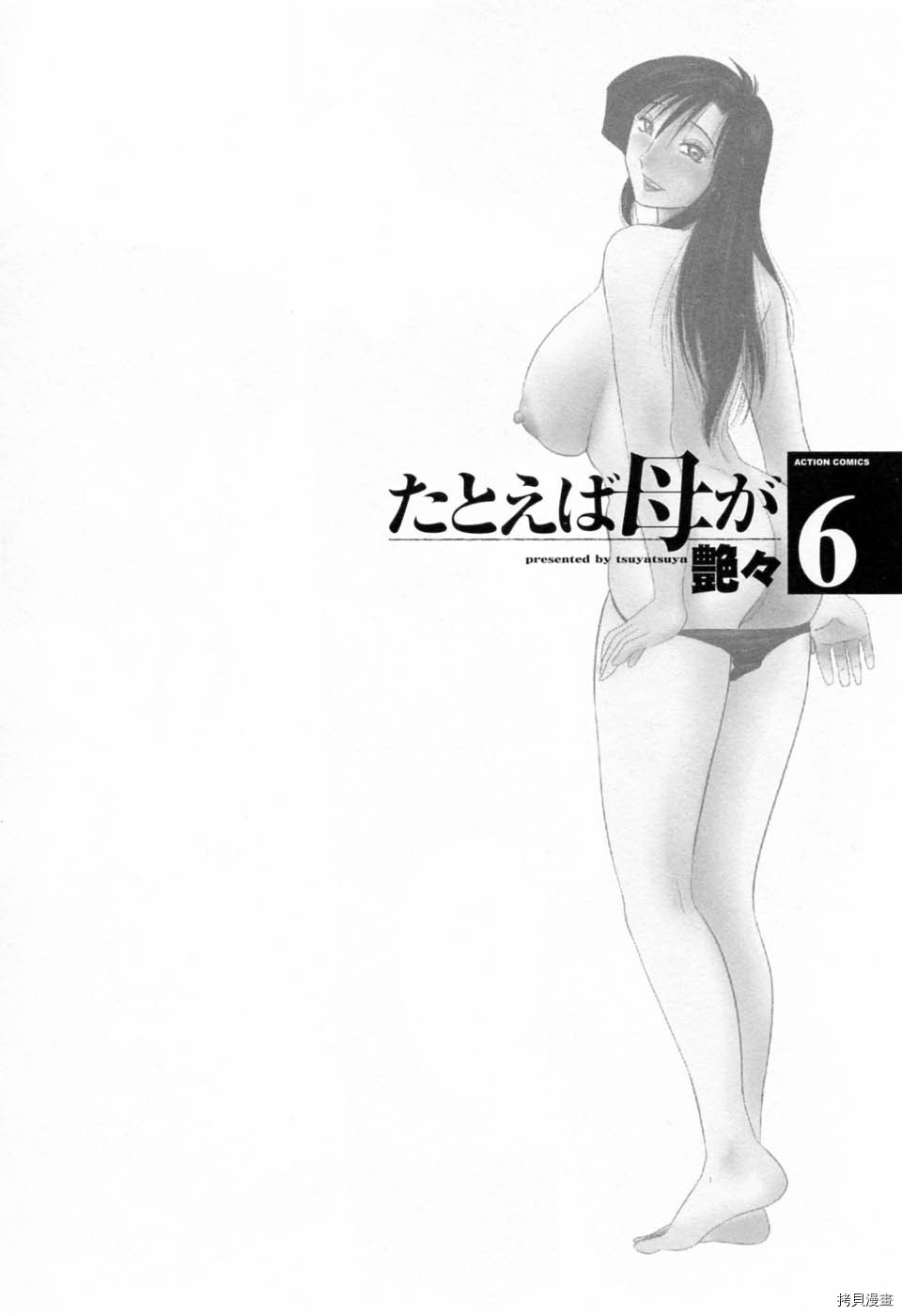 恋母情话[拷贝漫画]韩漫全集-第6卷无删减无遮挡章节图片 