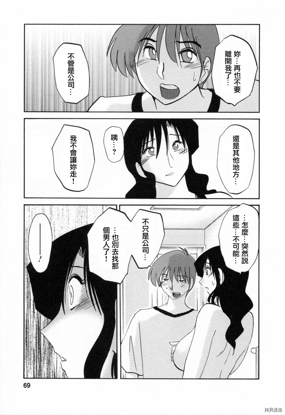 恋母情话[拷贝漫画]韩漫全集-第6卷无删减无遮挡章节图片 