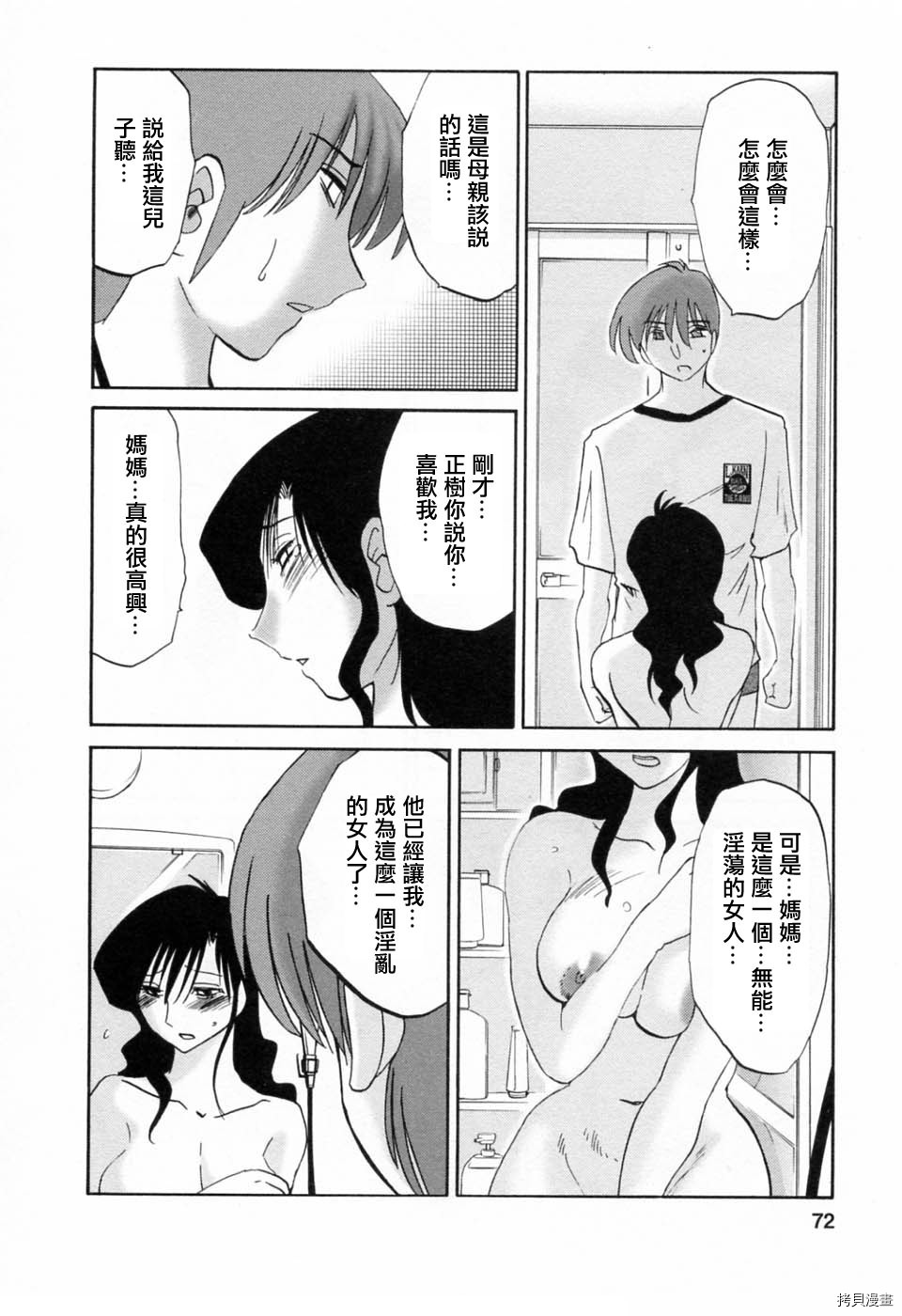 恋母情话[拷贝漫画]韩漫全集-第6卷无删减无遮挡章节图片 