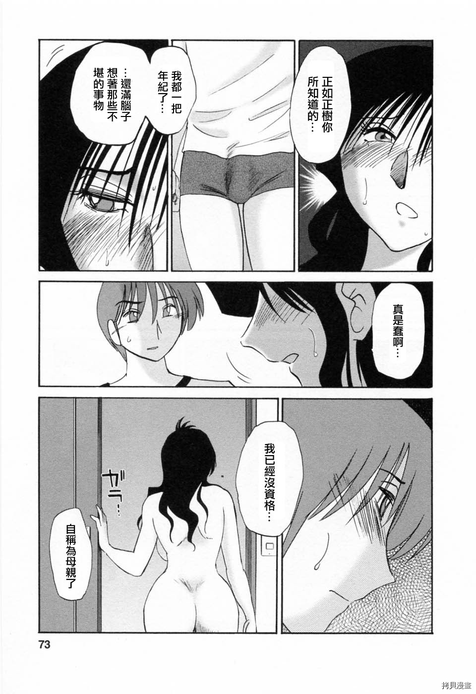 恋母情话[拷贝漫画]韩漫全集-第6卷无删减无遮挡章节图片 