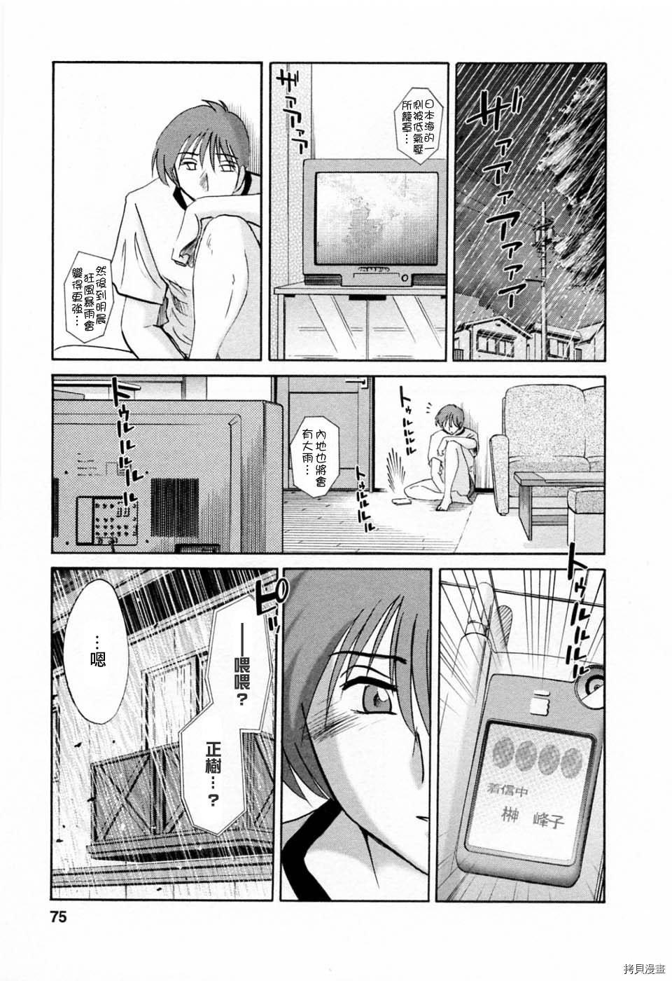 恋母情话[拷贝漫画]韩漫全集-第6卷无删减无遮挡章节图片 