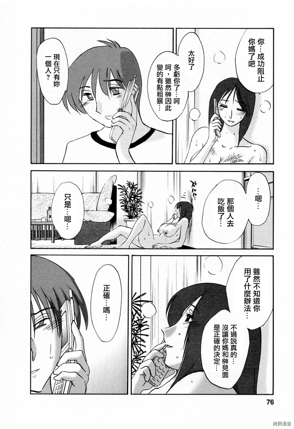 恋母情话[拷贝漫画]韩漫全集-第6卷无删减无遮挡章节图片 
