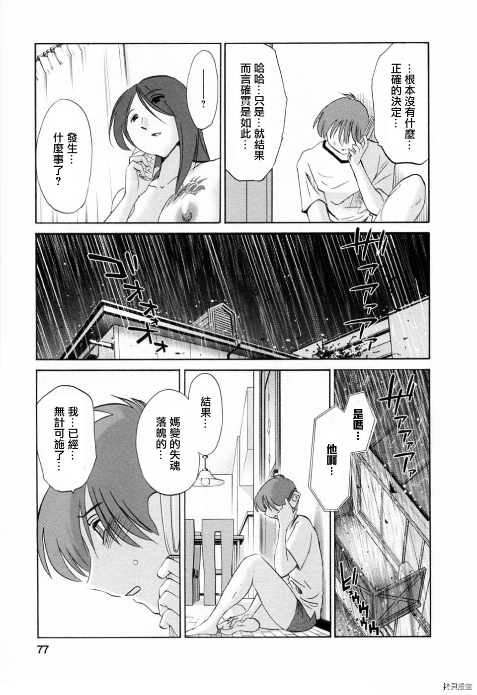 恋母情话[拷贝漫画]韩漫全集-第6卷无删减无遮挡章节图片 