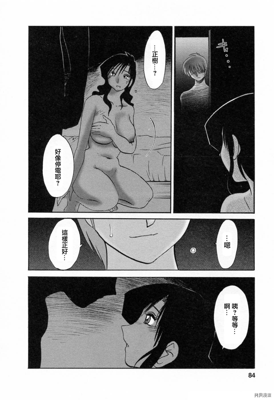 恋母情话[拷贝漫画]韩漫全集-第6卷无删减无遮挡章节图片 