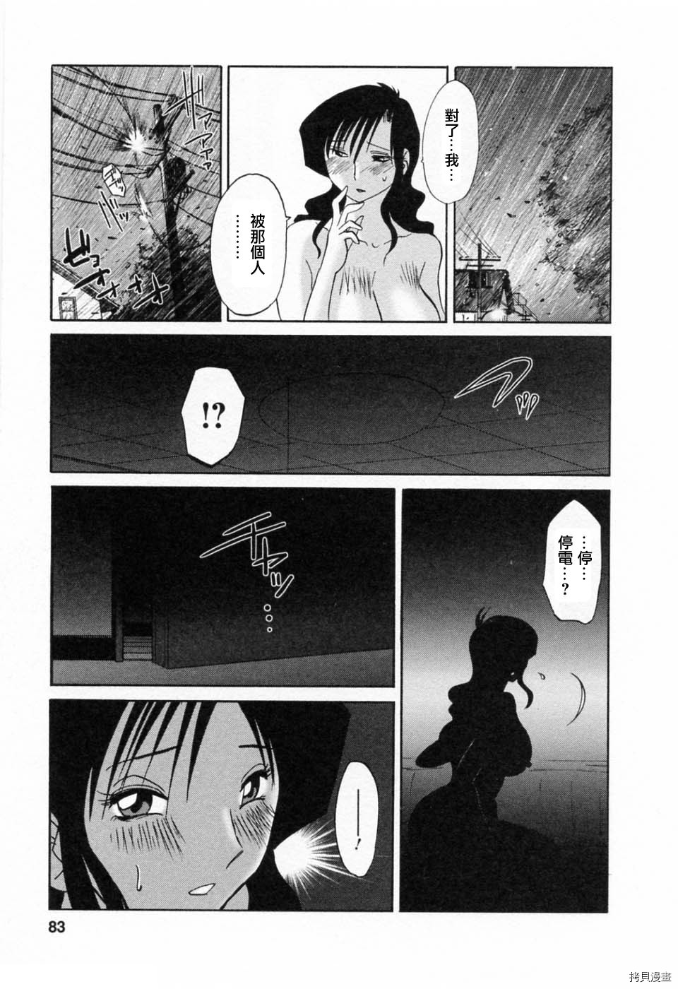 恋母情话[拷贝漫画]韩漫全集-第6卷无删减无遮挡章节图片 