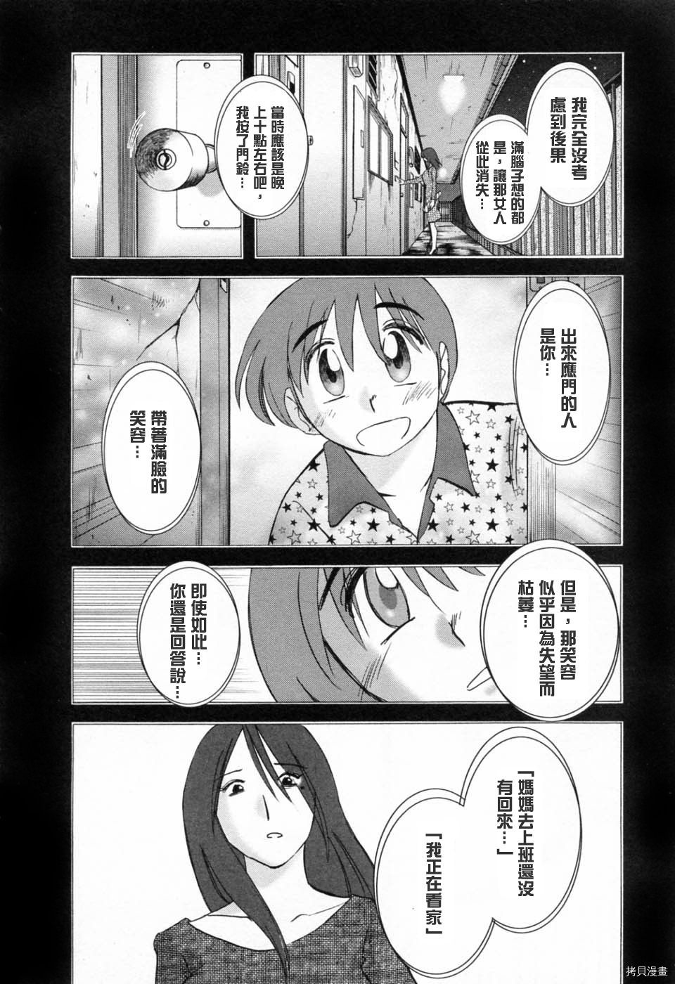 恋母情话[拷贝漫画]韩漫全集-第6卷无删减无遮挡章节图片 