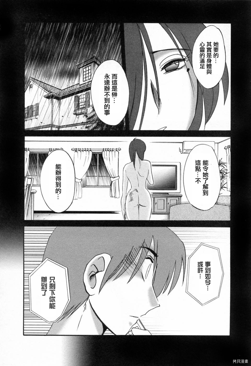 恋母情话[拷贝漫画]韩漫全集-第6卷无删减无遮挡章节图片 