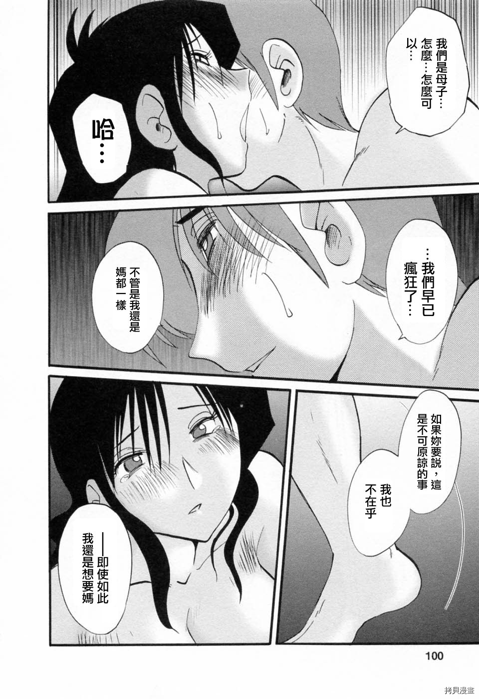恋母情话[拷贝漫画]韩漫全集-第6卷无删减无遮挡章节图片 