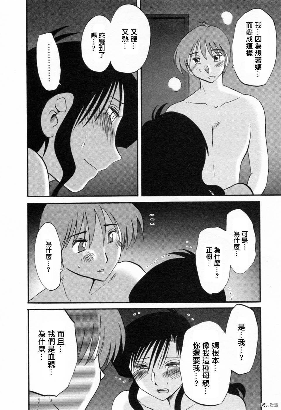 恋母情话[拷贝漫画]韩漫全集-第6卷无删减无遮挡章节图片 