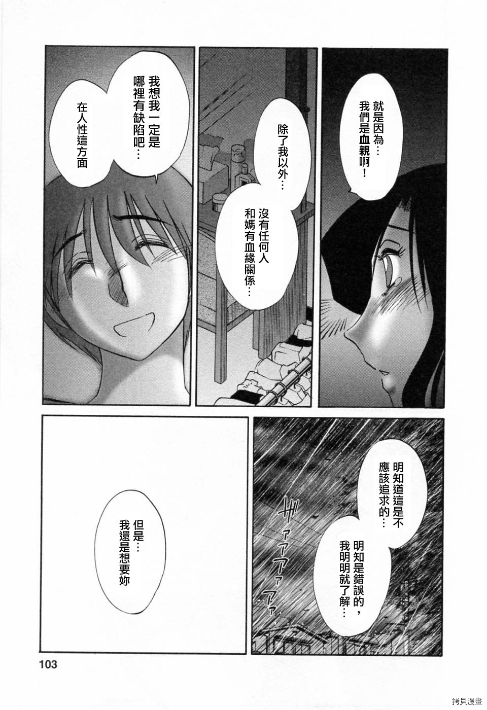 恋母情话[拷贝漫画]韩漫全集-第6卷无删减无遮挡章节图片 