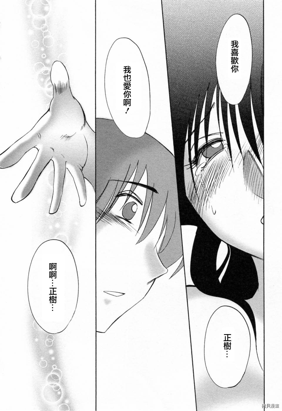 恋母情话[拷贝漫画]韩漫全集-第6卷无删减无遮挡章节图片 