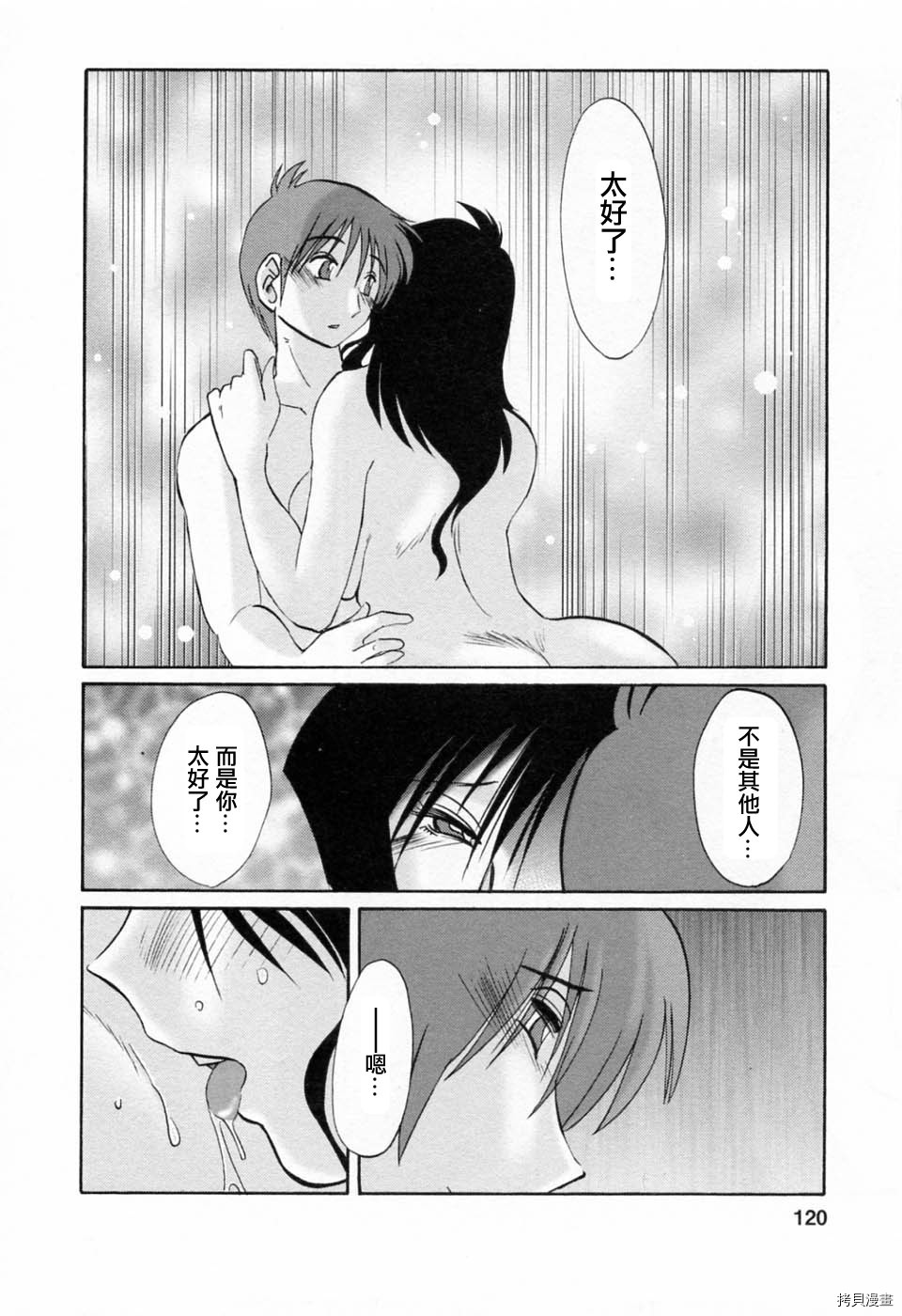 恋母情话[拷贝漫画]韩漫全集-第6卷无删减无遮挡章节图片 