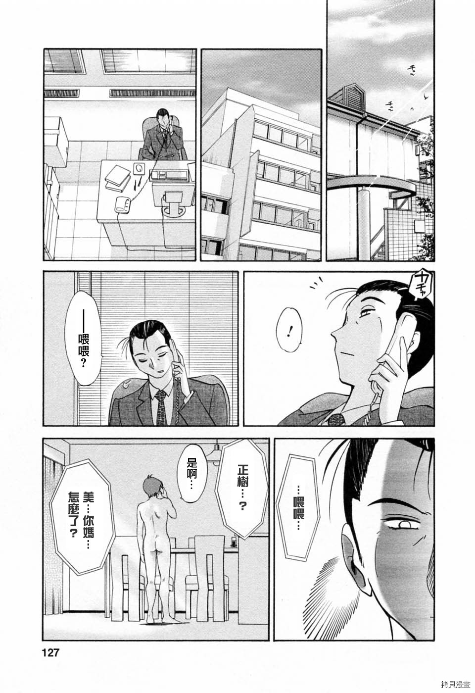 恋母情话[拷贝漫画]韩漫全集-第6卷无删减无遮挡章节图片 