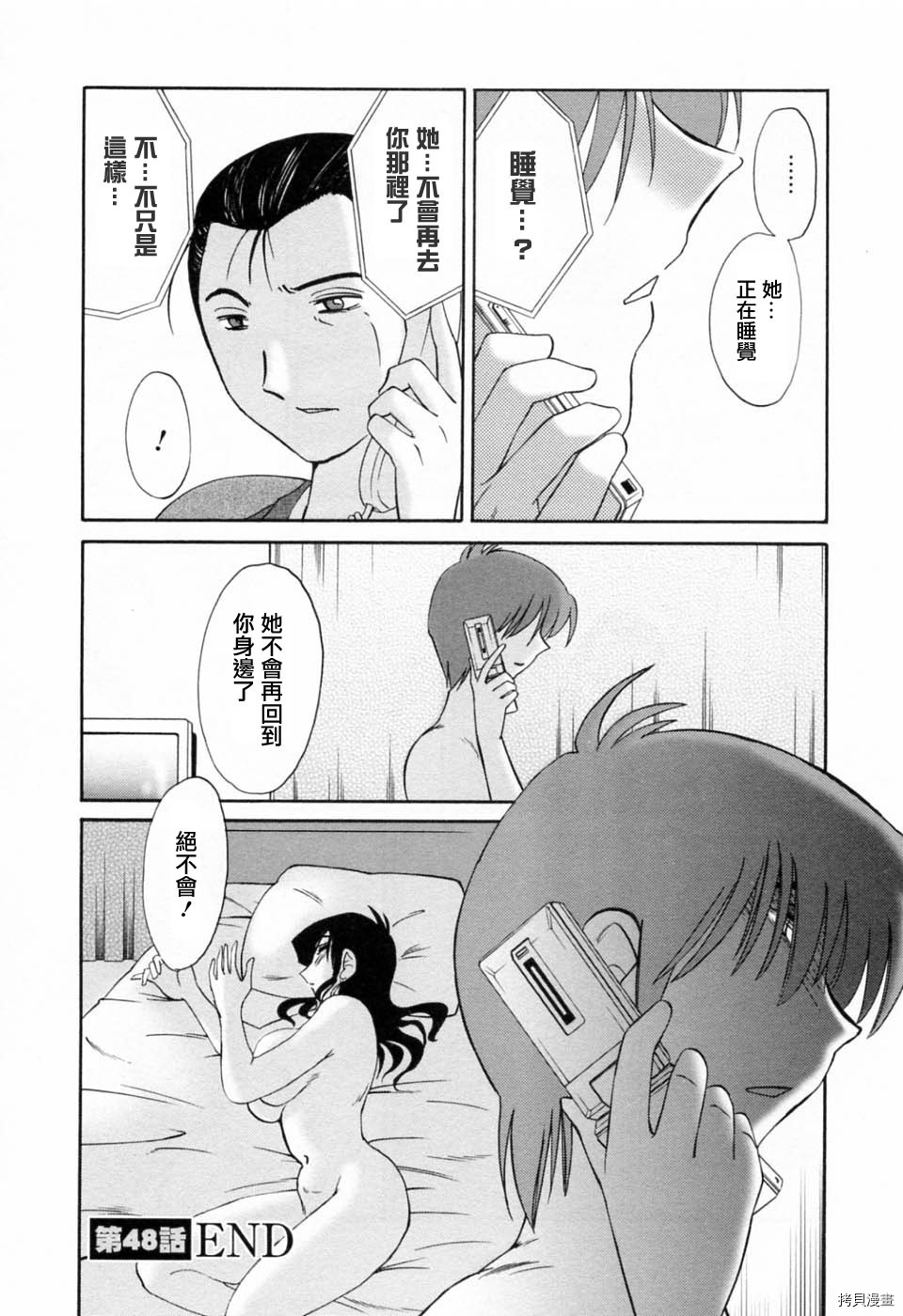 恋母情话[拷贝漫画]韩漫全集-第6卷无删减无遮挡章节图片 