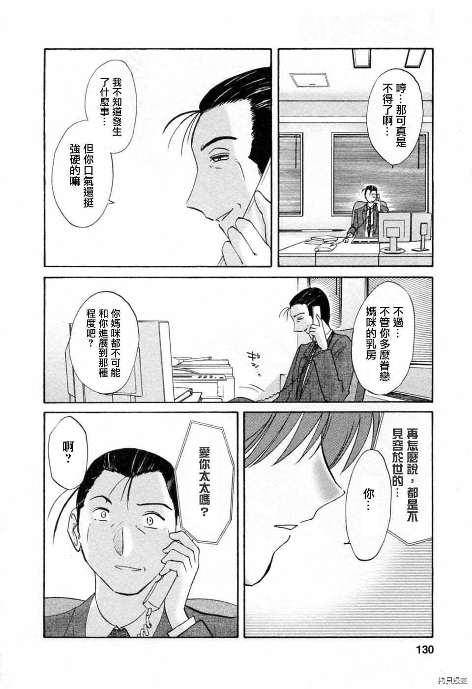 恋母情话[拷贝漫画]韩漫全集-第6卷无删减无遮挡章节图片 