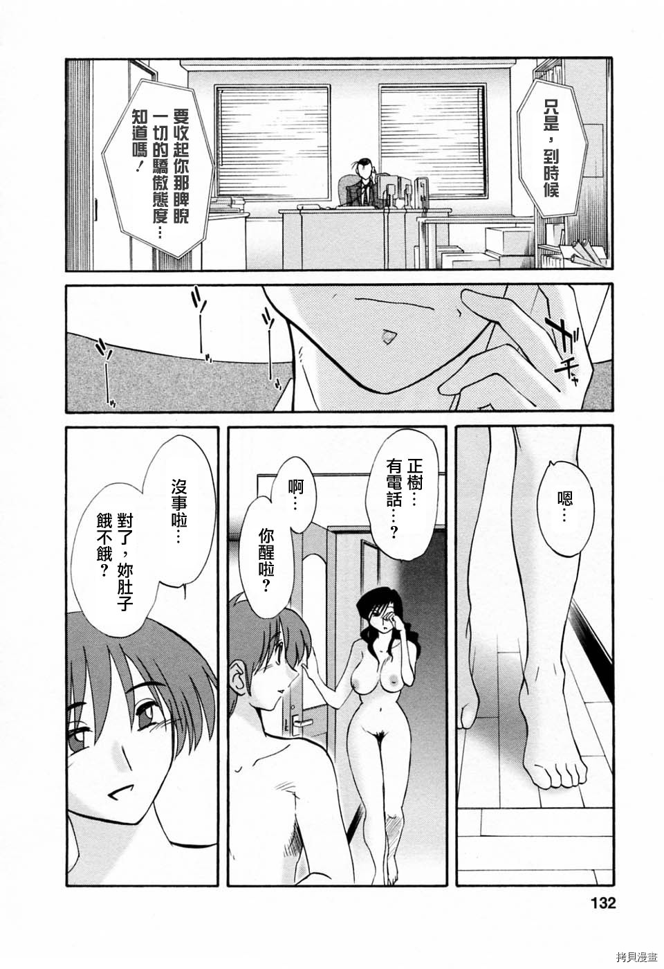 恋母情话[拷贝漫画]韩漫全集-第6卷无删减无遮挡章节图片 