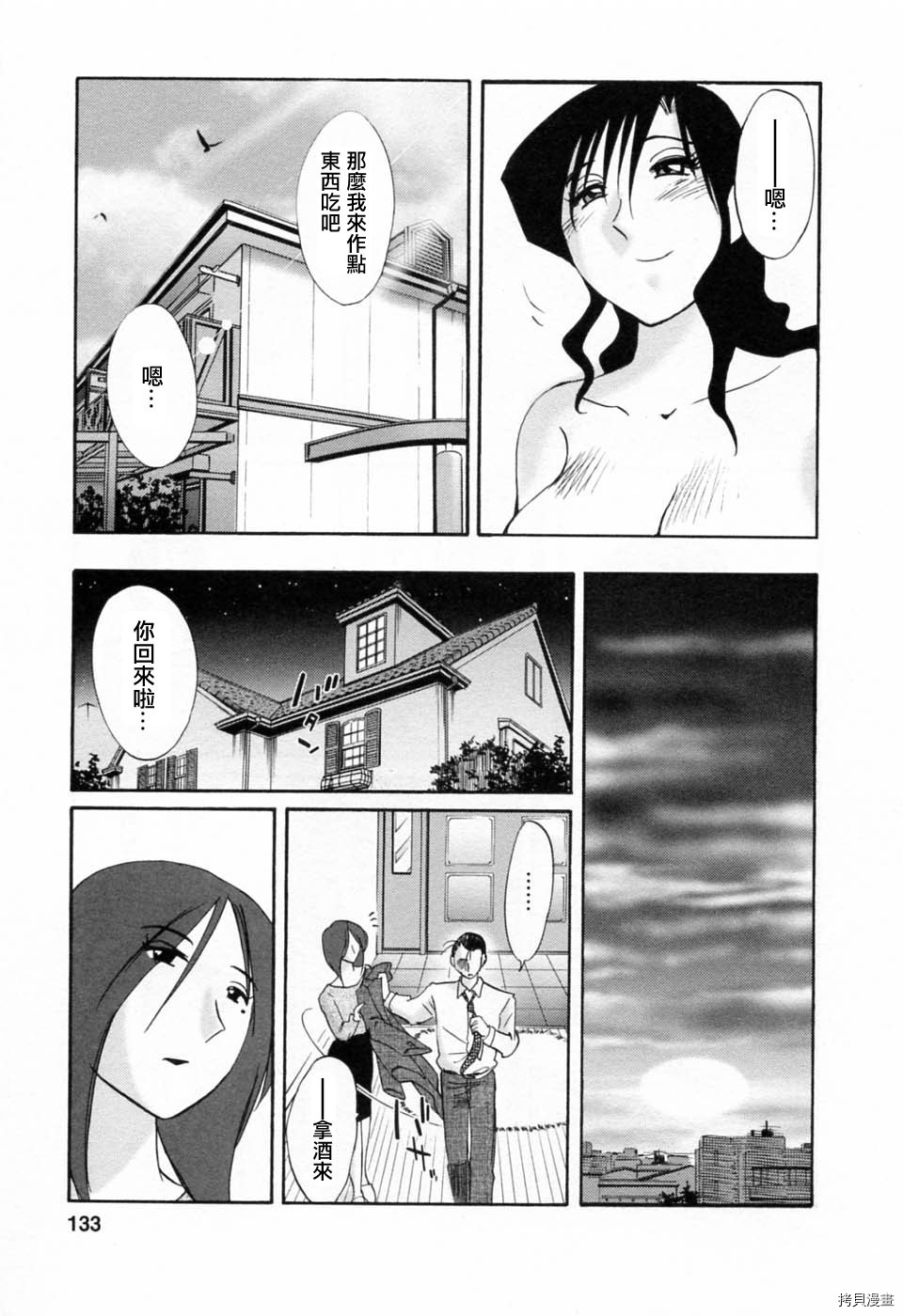 恋母情话[拷贝漫画]韩漫全集-第6卷无删减无遮挡章节图片 