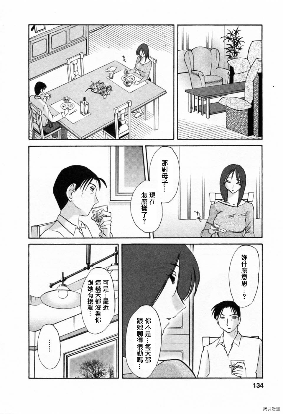 恋母情话[拷贝漫画]韩漫全集-第6卷无删减无遮挡章节图片 