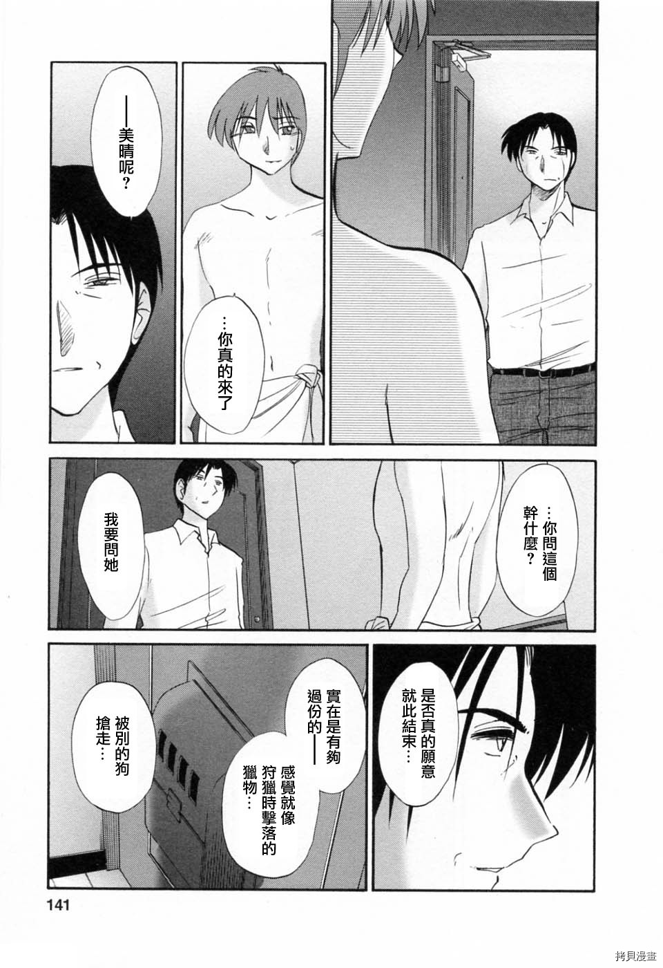 恋母情话[拷贝漫画]韩漫全集-第6卷无删减无遮挡章节图片 