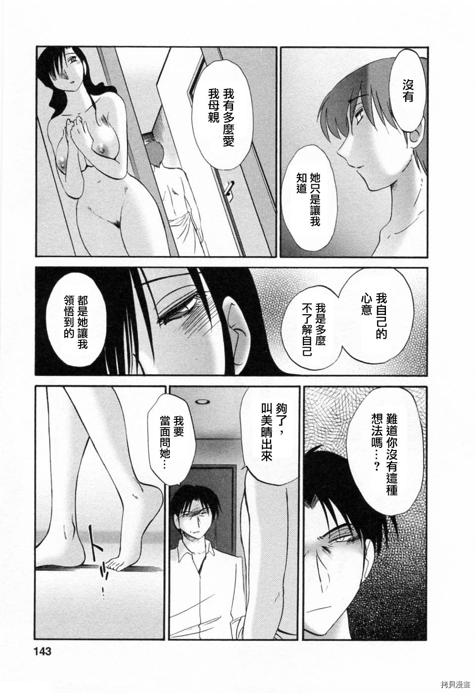 恋母情话[拷贝漫画]韩漫全集-第6卷无删减无遮挡章节图片 