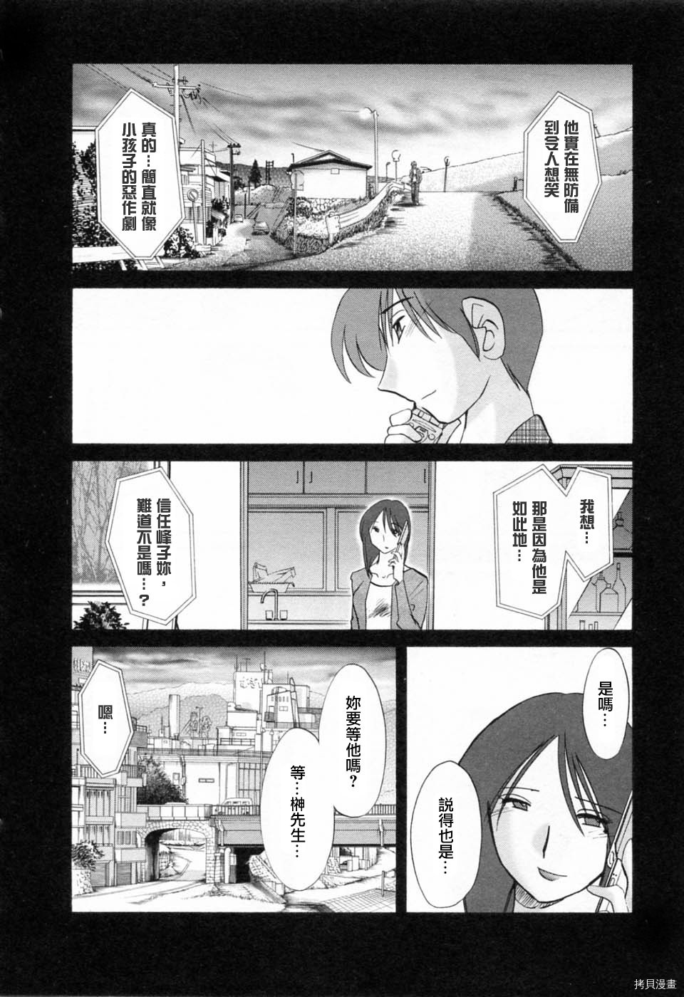 恋母情话[拷贝漫画]韩漫全集-第6卷无删减无遮挡章节图片 