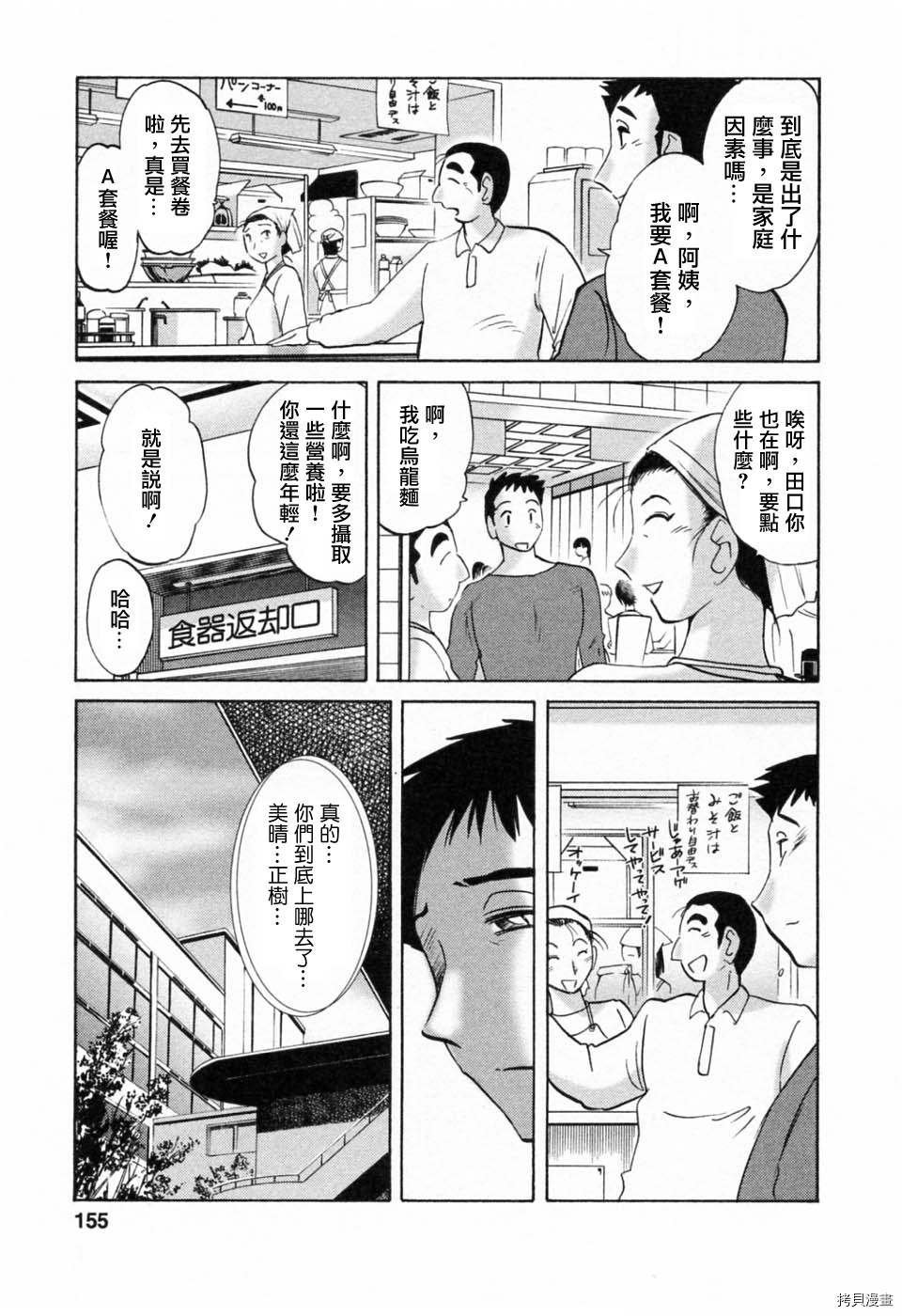 恋母情话[拷贝漫画]韩漫全集-第6卷无删减无遮挡章节图片 