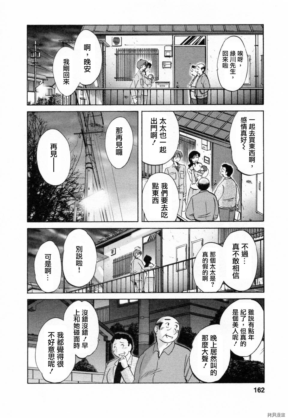 恋母情话[拷贝漫画]韩漫全集-第6卷无删减无遮挡章节图片 