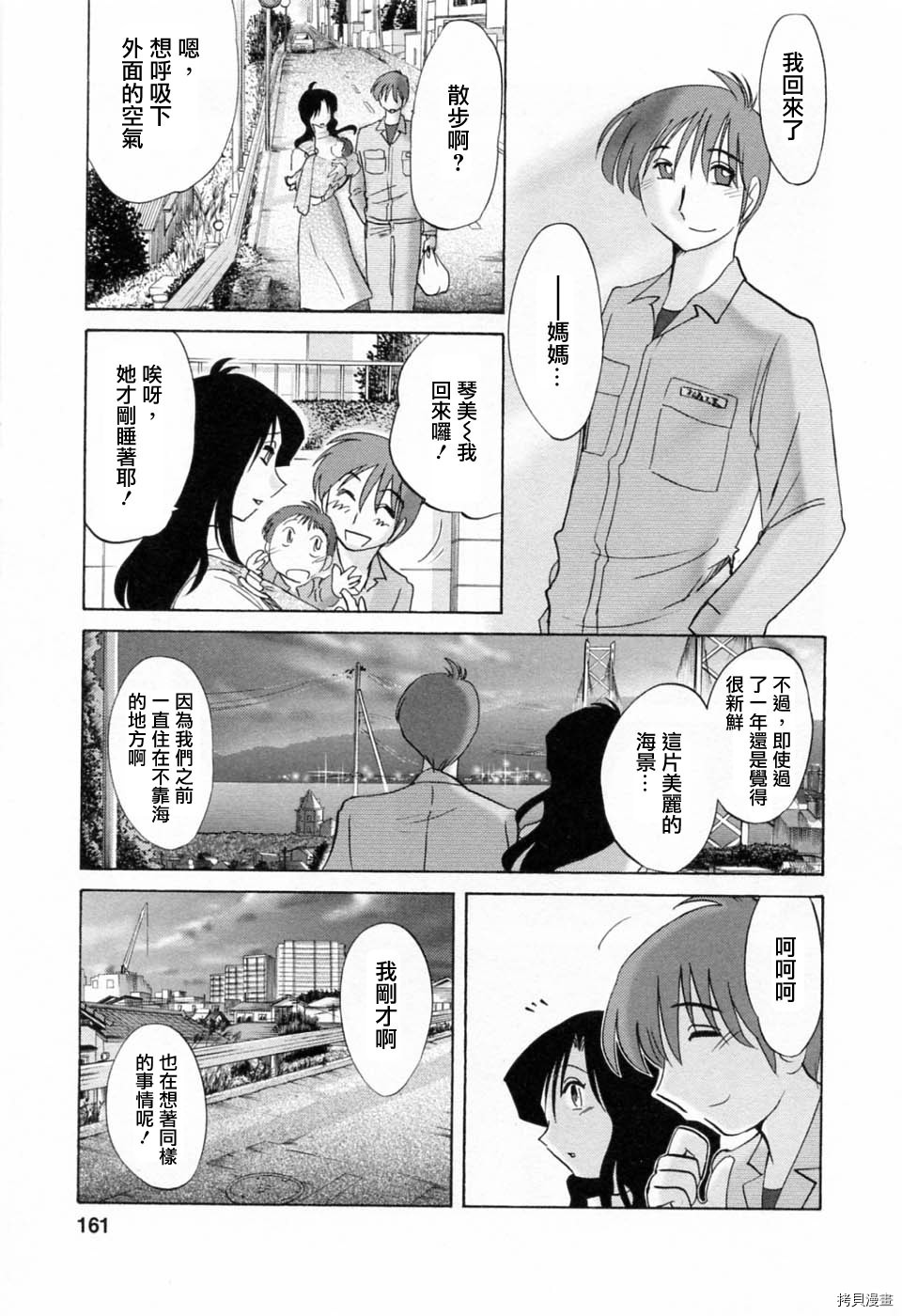 恋母情话[拷贝漫画]韩漫全集-第6卷无删减无遮挡章节图片 