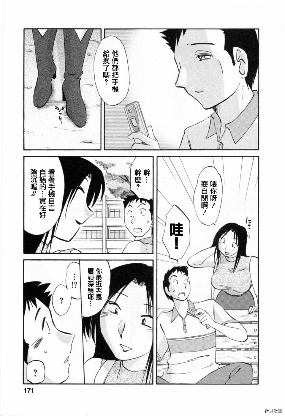 恋母情话[拷贝漫画]韩漫全集-第6卷无删减无遮挡章节图片 