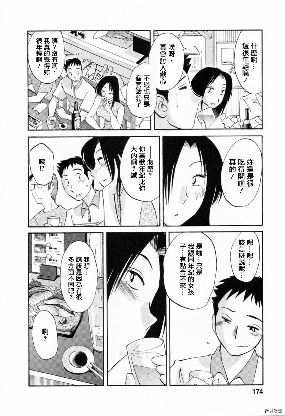 恋母情话[拷贝漫画]韩漫全集-第6卷无删减无遮挡章节图片 