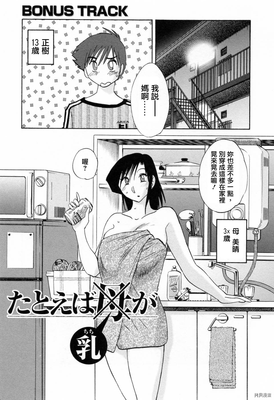 恋母情话[拷贝漫画]韩漫全集-第6卷无删减无遮挡章节图片 