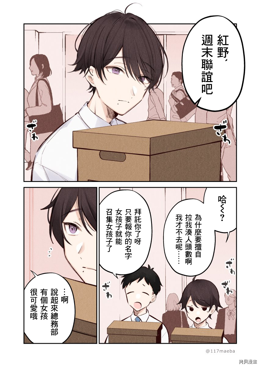 她的真实只属于我[拷贝漫画]韩漫全集-第01话无删减无遮挡章节图片 