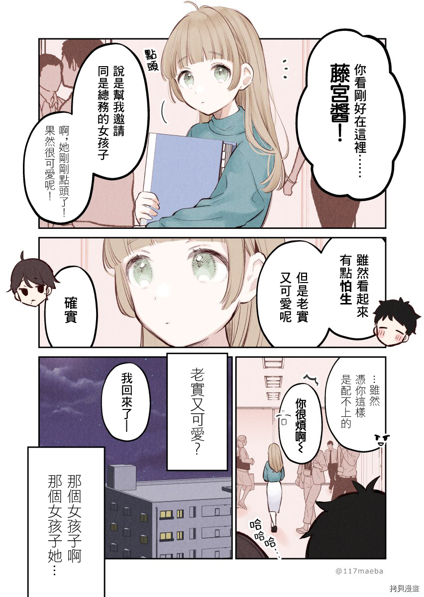 她的真实只属于我[拷贝漫画]韩漫全集-第01话无删减无遮挡章节图片 