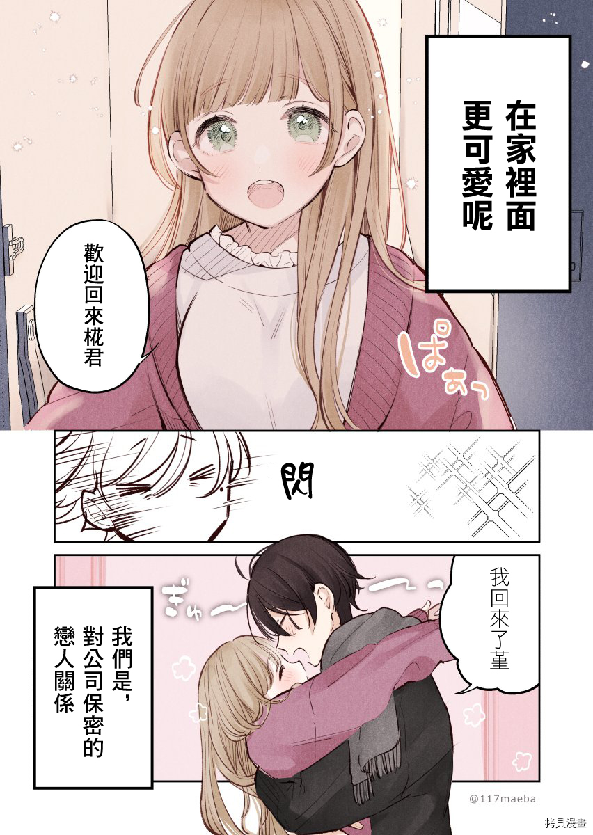 她的真实只属于我[拷贝漫画]韩漫全集-第01话无删减无遮挡章节图片 