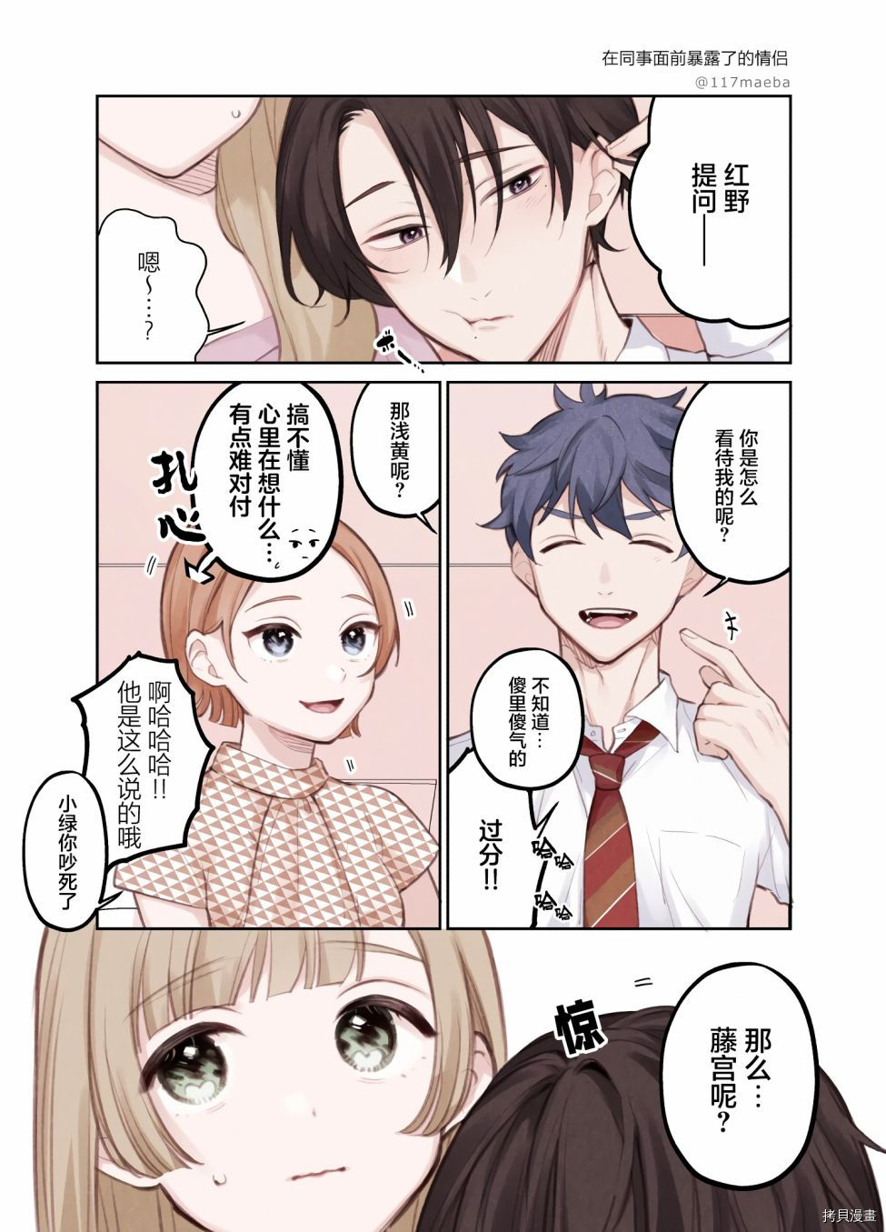 她的真实只属于我[拷贝漫画]韩漫全集-第10话无删减无遮挡章节图片 