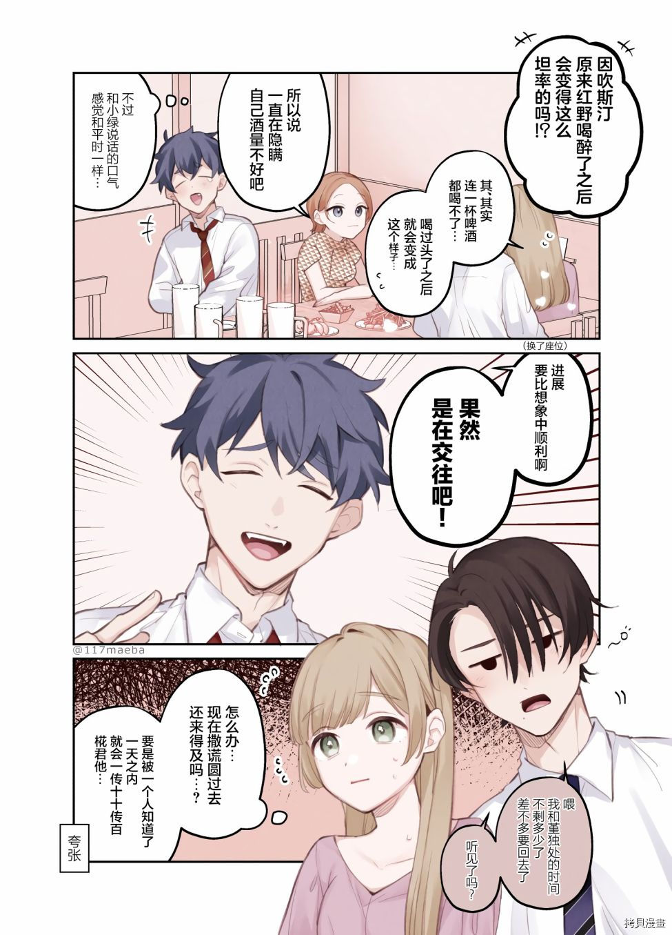 她的真实只属于我[拷贝漫画]韩漫全集-第10话无删减无遮挡章节图片 