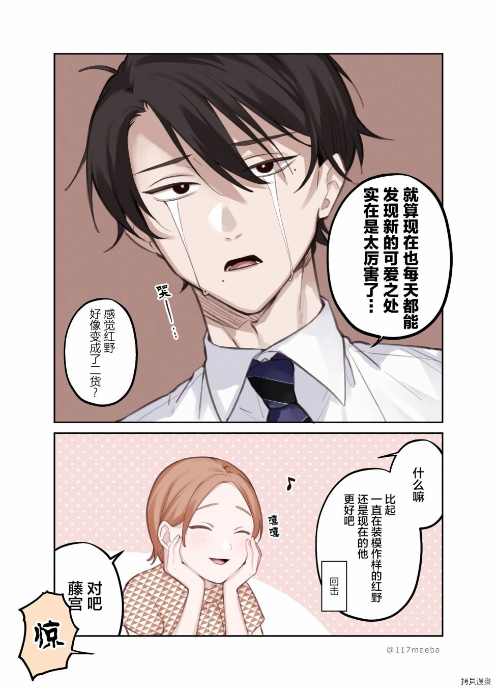 她的真实只属于我[拷贝漫画]韩漫全集-第10话无删减无遮挡章节图片 