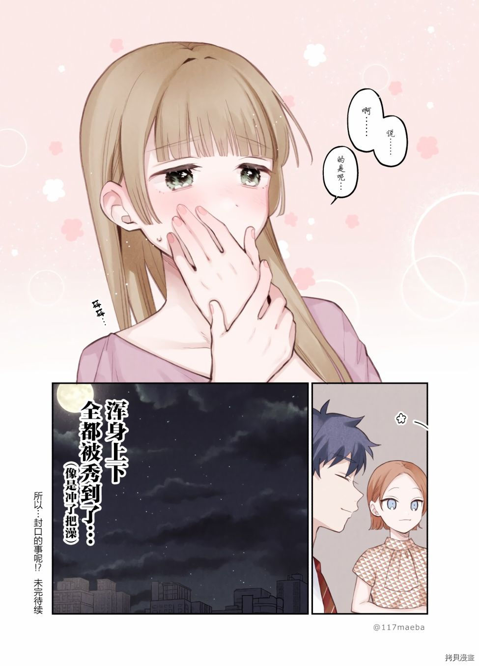 她的真实只属于我[拷贝漫画]韩漫全集-第10话无删减无遮挡章节图片 