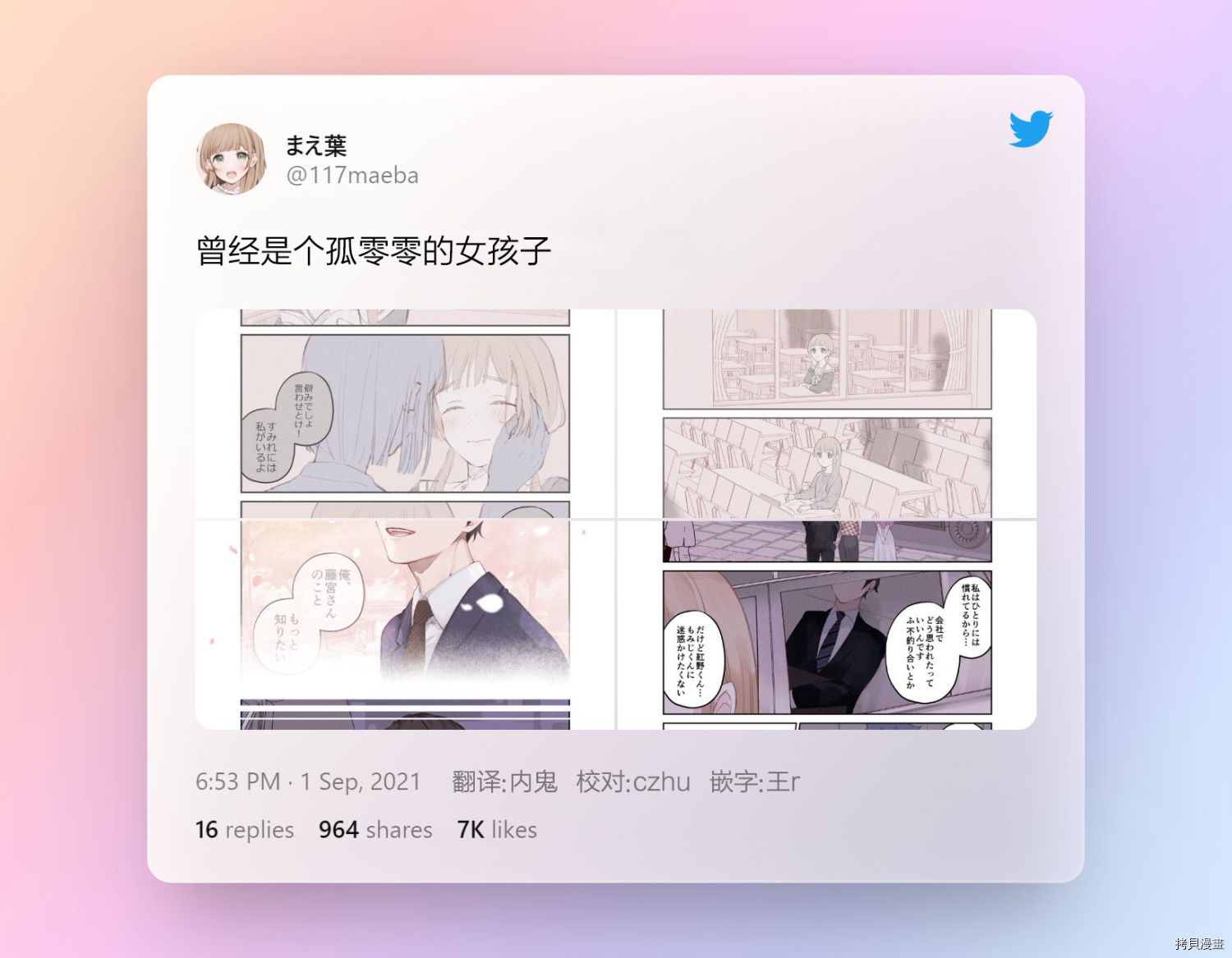 她的真实只属于我[拷贝漫画]韩漫全集-第11话无删减无遮挡章节图片 