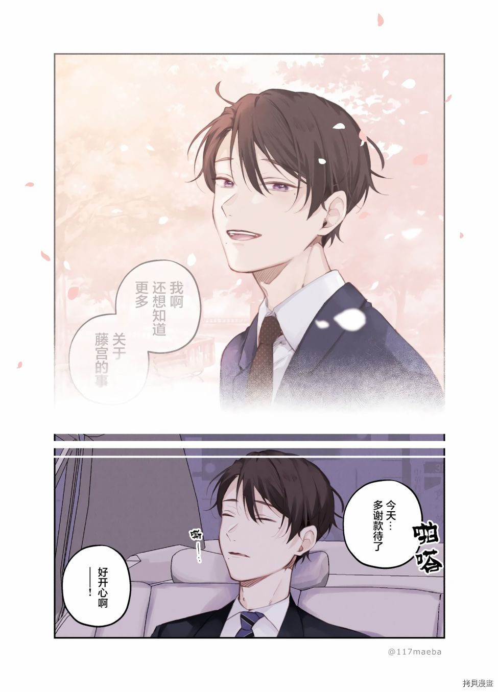 她的真实只属于我[拷贝漫画]韩漫全集-第11话无删减无遮挡章节图片 