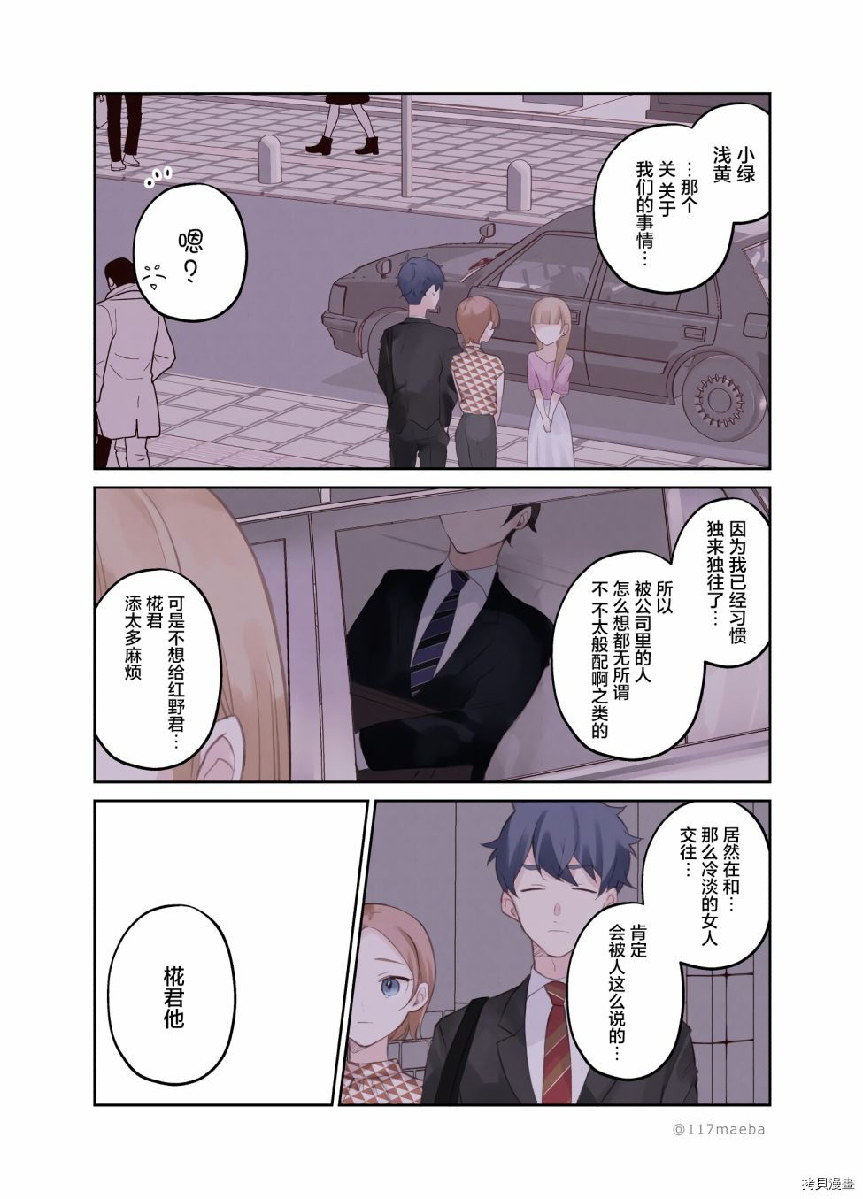 她的真实只属于我[拷贝漫画]韩漫全集-第11话无删减无遮挡章节图片 