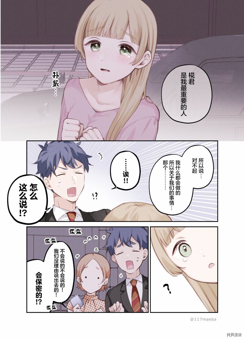她的真实只属于我[拷贝漫画]韩漫全集-第11话无删减无遮挡章节图片 