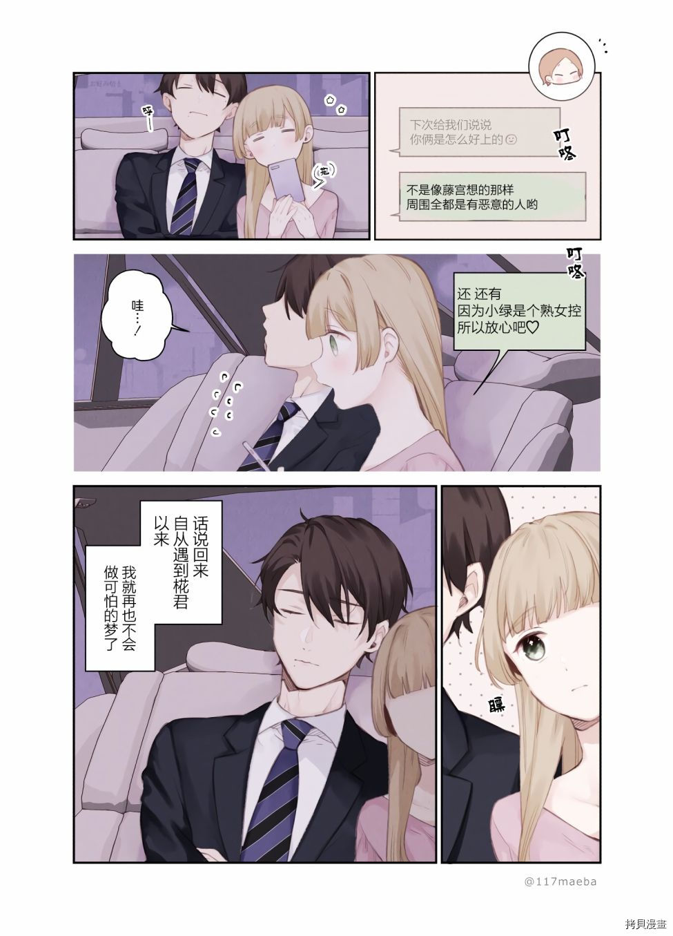 她的真实只属于我[拷贝漫画]韩漫全集-第11话无删减无遮挡章节图片 