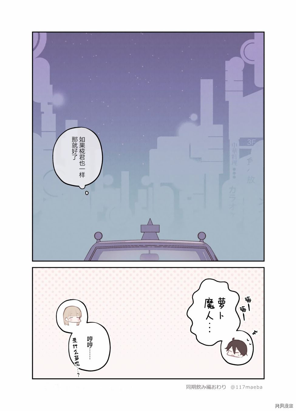 她的真实只属于我[拷贝漫画]韩漫全集-第11话无删减无遮挡章节图片 